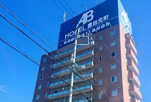 ＡＢホテル 豊田元町
