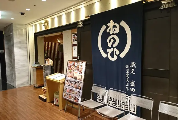 蔵人厨ねのひ 名古屋駅前店