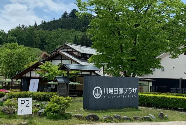 道の駅 川場田園プラザ