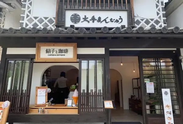 大手まんぢゅうカフェ ohtemanjyu cafeの写真・動画_image_788342