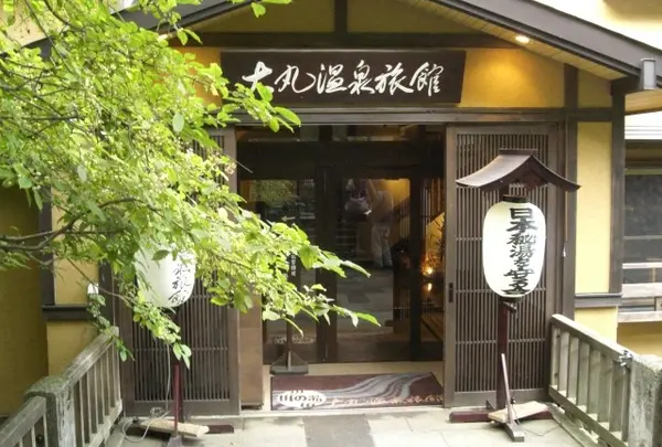 大丸温泉旅館