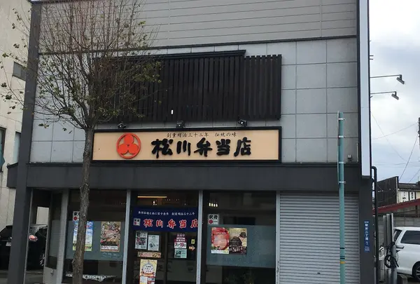 松川弁当店(駅前店)