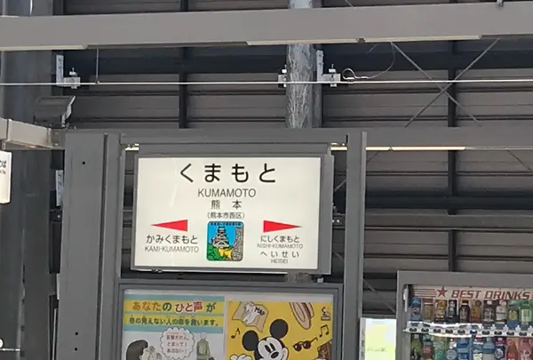 熊本駅の写真・動画_image_811058