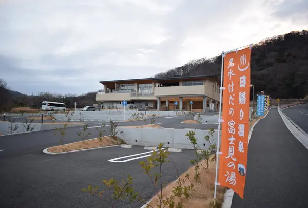 名水はだの富士見の湯