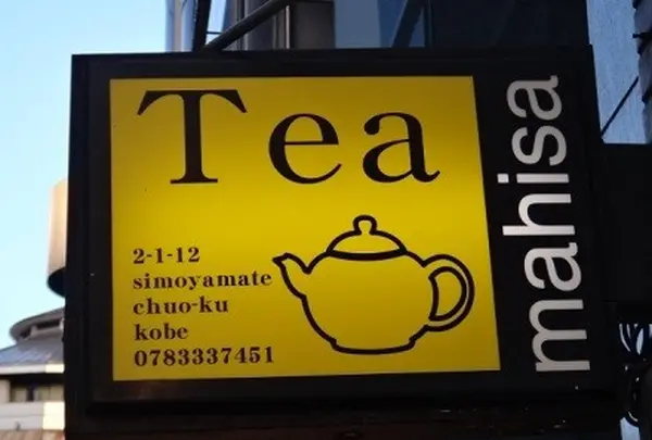 マヒシャ　紅茶専門店