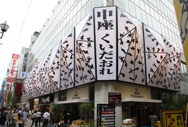 中座くいだおれビル