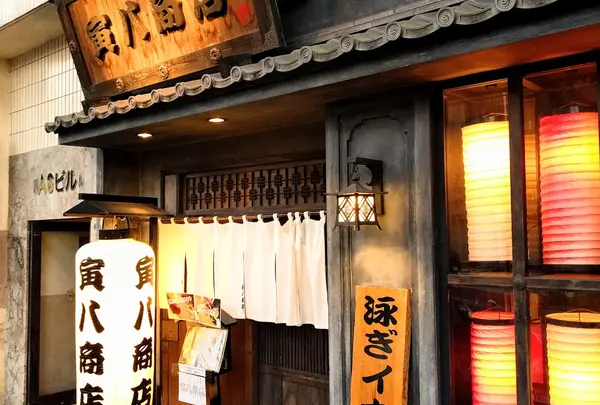 寅八商店