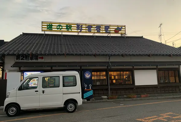 道の駅 彩菜茶屋