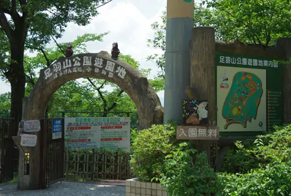 足羽山公園遊園地