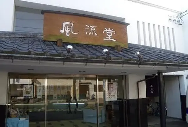 風流堂寺町店