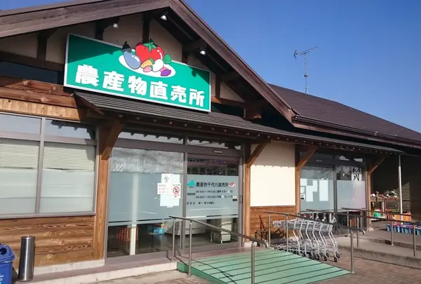 やすらぎの里しもつま農産物千代川直売所