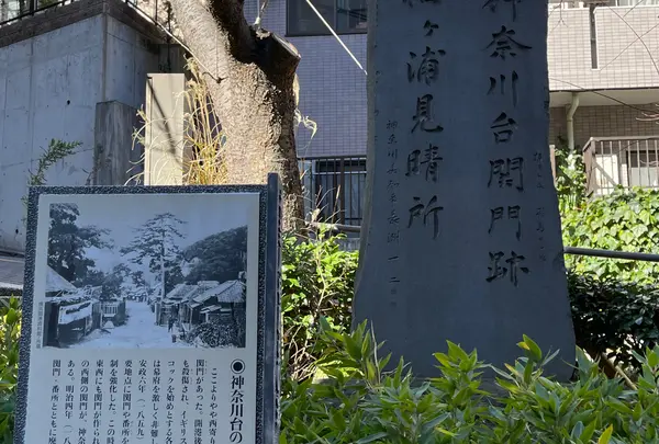 神奈川台の関門跡の写真・動画_image_881334