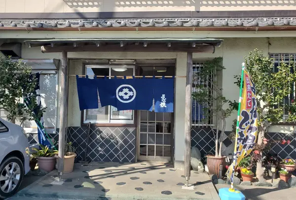 うな慎