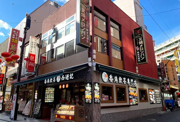 香港飲茶専門店 西遊記