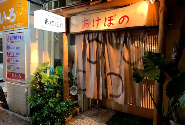 あけぼの