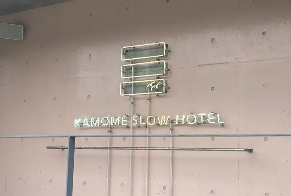 KAMOME SLOW HOTELの写真・動画_image_896013