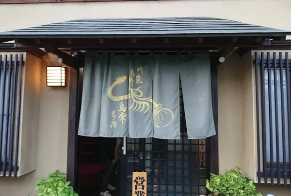 鳥常 本店