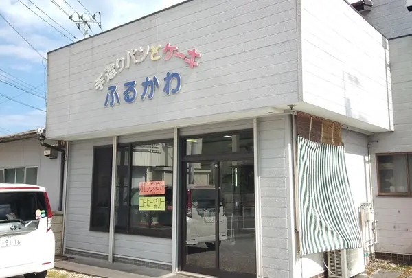 古川パン店