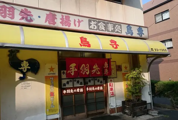 鳥専