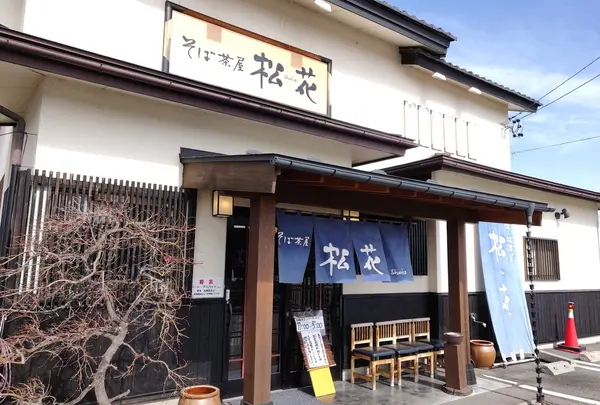 そば茶屋 松花