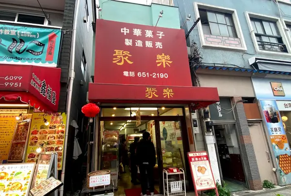 聚楽