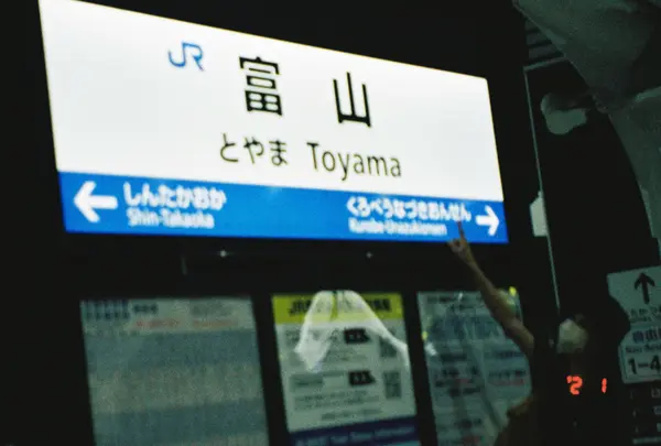 富山駅の写真・動画_image_985997