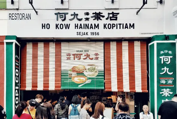 Ho Kow Hainam Kopitiam 何九海南茶店