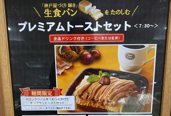 【FOOD&TIME ISETAN YOKOHAMA】神戸屋キッチン