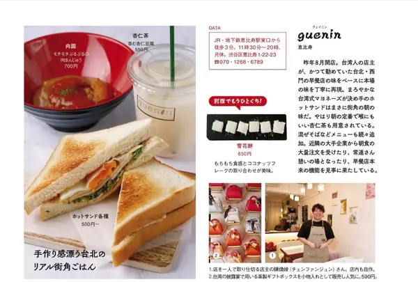 guenin グエィニン Taiwan zakka cafeの写真・動画_image_610834