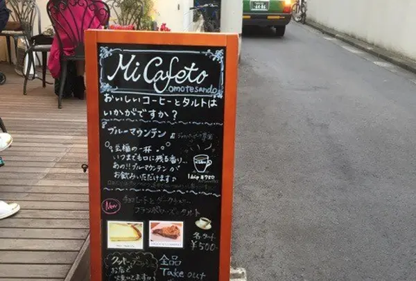 ミカフェート 表参道店