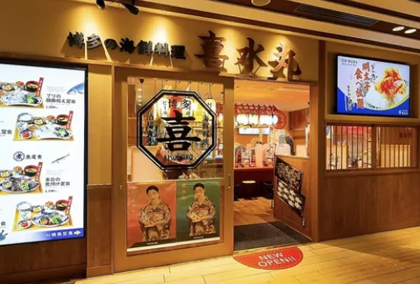 博多の海鮮料理 喜水丸 博多一番街店