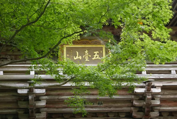 第31番　竹林寺