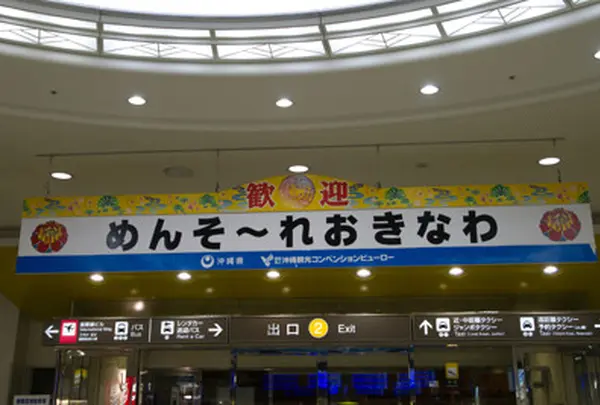 那覇空港