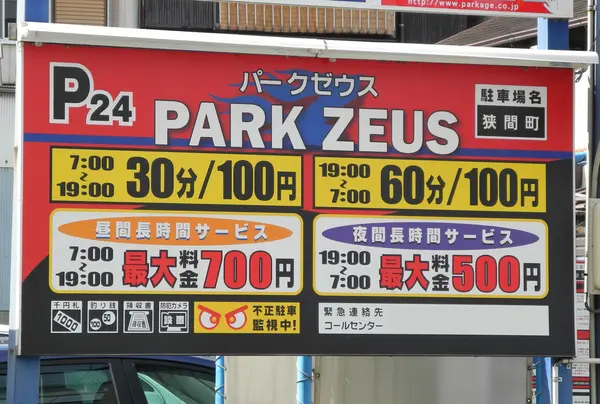 例えばこんなパーキング