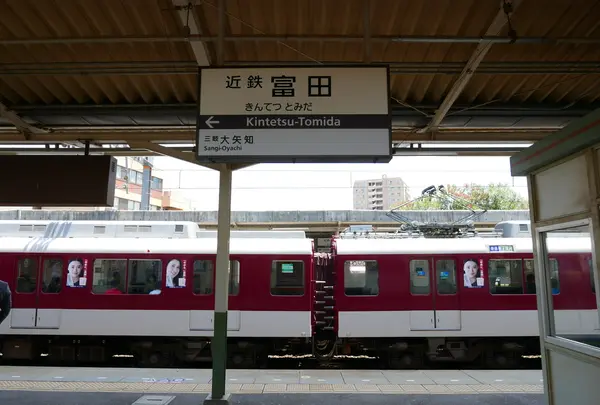 富田駅の写真・動画_image_333450