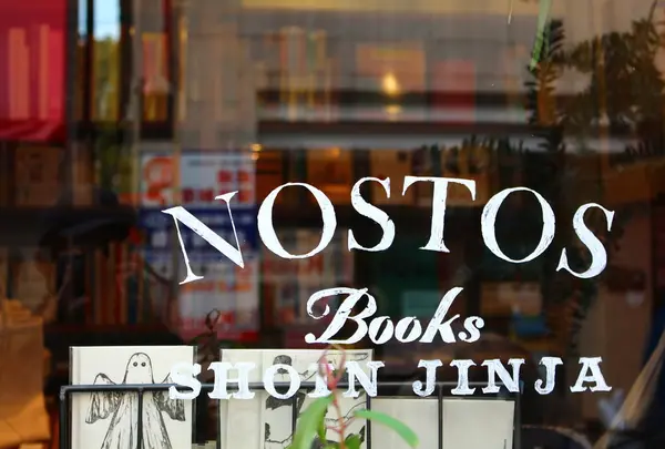 nostos books（古書ノストス）