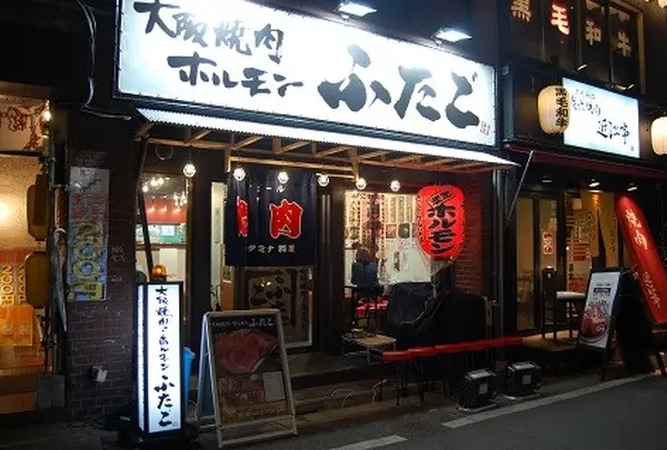 大阪焼肉・ホルモン ふたご 恵比寿店