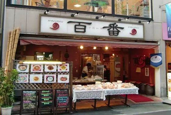 「百番本店」老舗中華料理店、中華惣菜もテイクアウトできます。