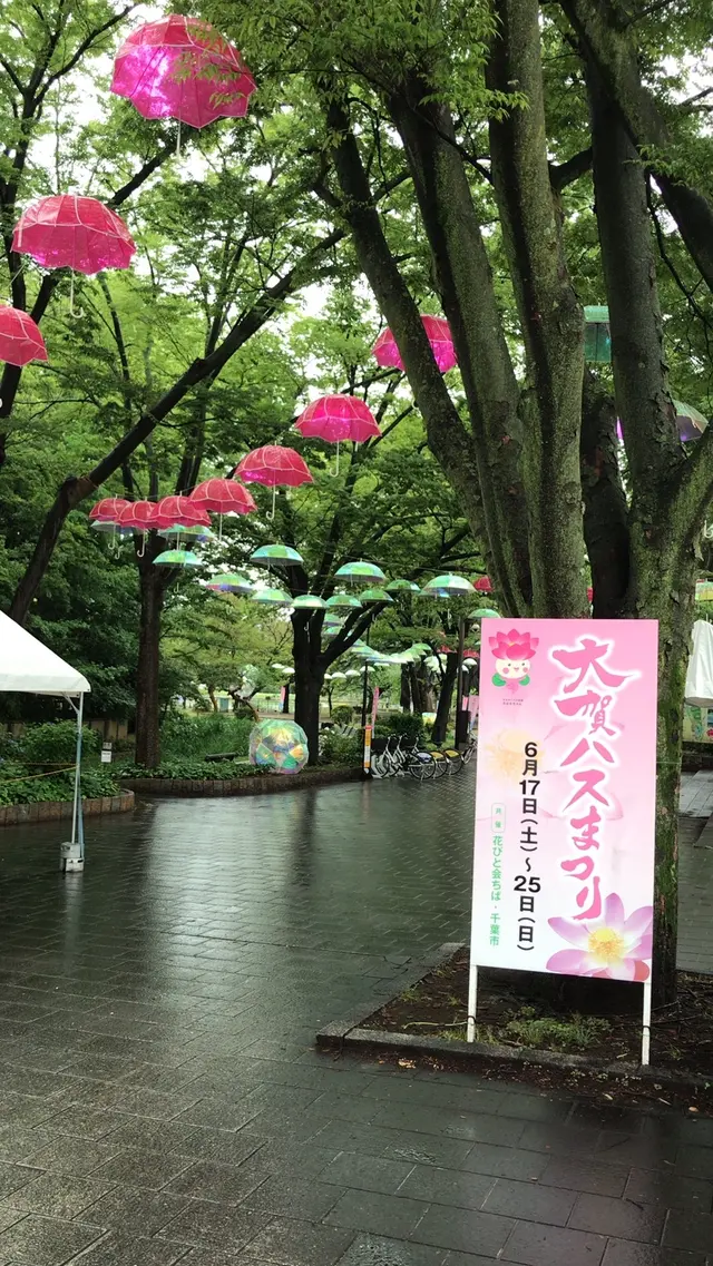 千葉公園