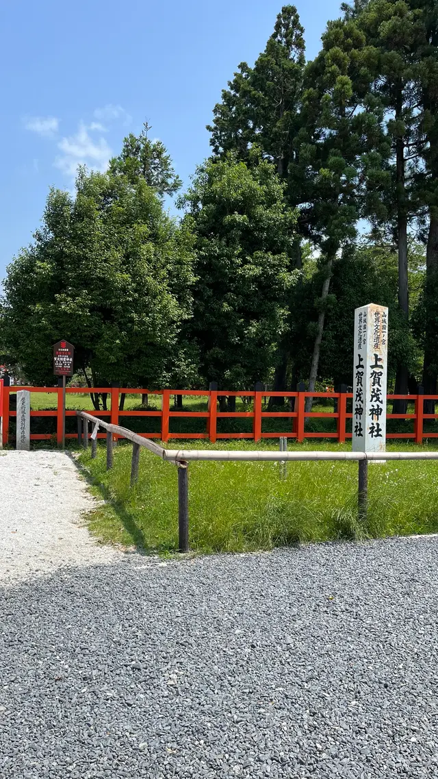上賀茂神社（賀茂別雷神社）