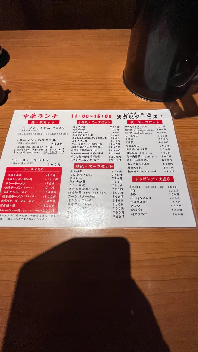 カミナリ飯店