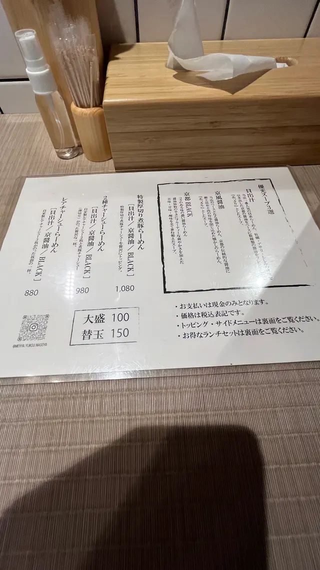麺屋 優光 名古屋店