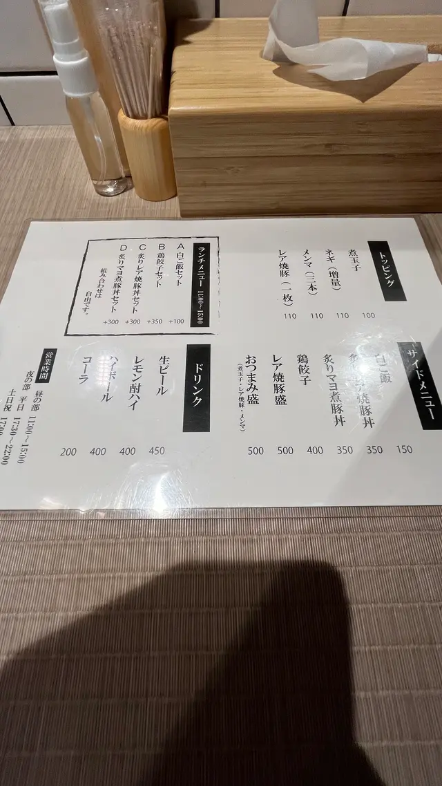 麺屋 優光 名古屋店