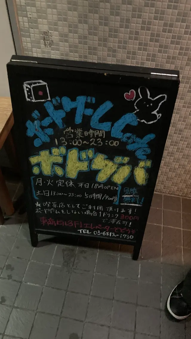 ボドゲバ