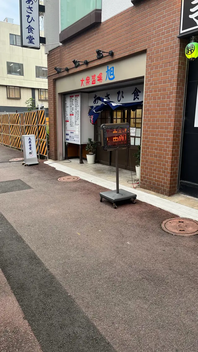 あさひ食堂
