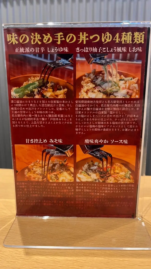名代かき揚げ丼 半日家 名古屋伏見