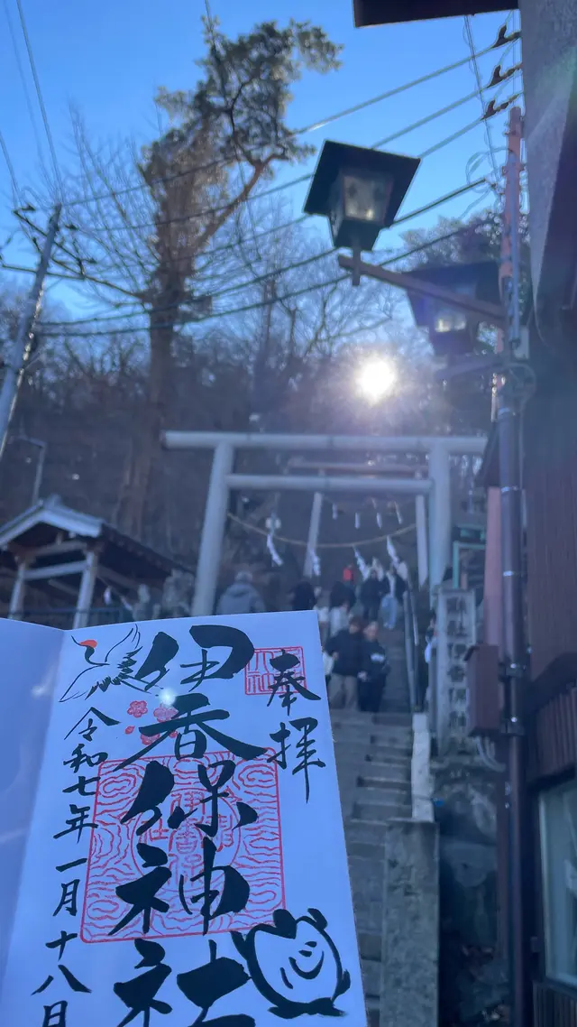 伊香保神社