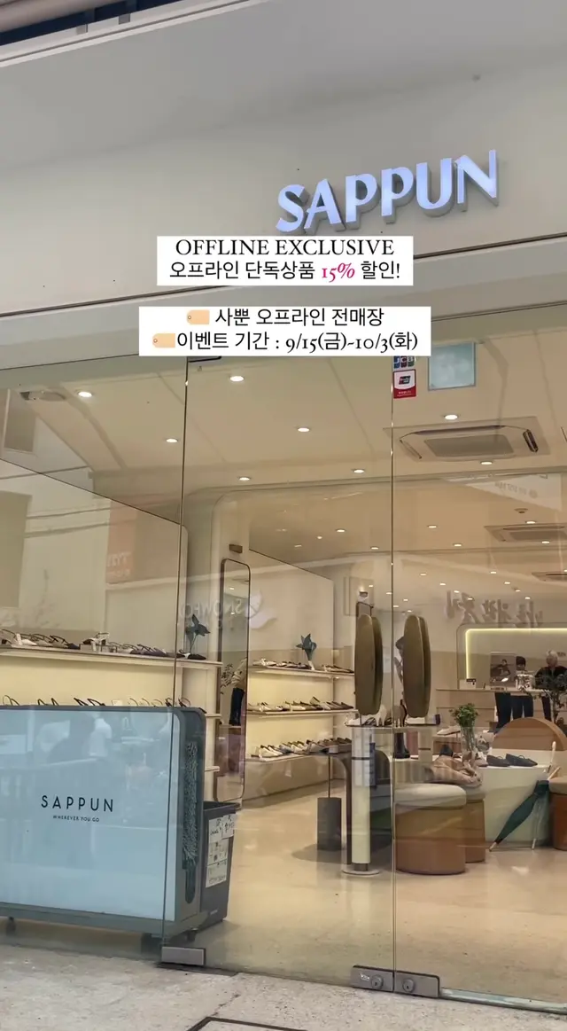 SAPPUN カロスキルフラッグシップストア/사뿐 가로수길플래그십스토어