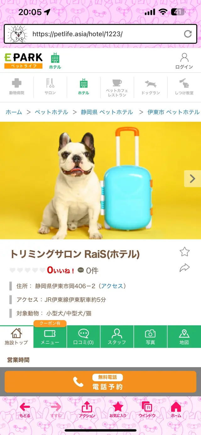 トリミングサロンRais