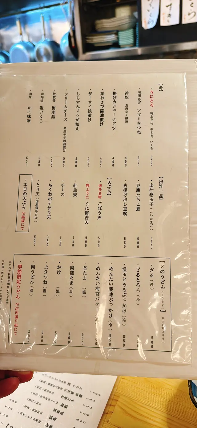 豊前裏打会 饂飩酒場さるぅ